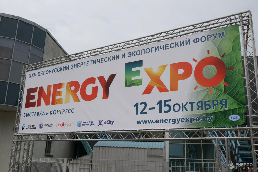 XXV Юбилейный Белорусский энергетический и экологический форум