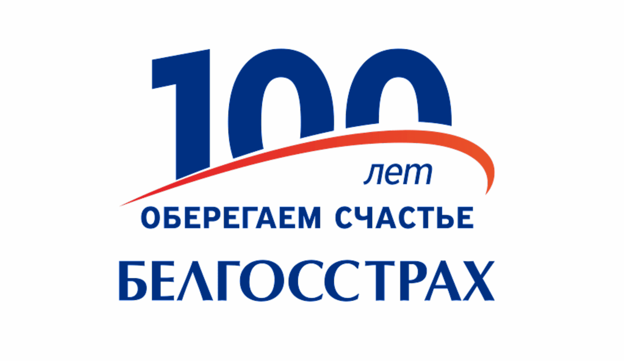 100-ktnbt БРУСП «Белгосстрах» со дня основания организации
